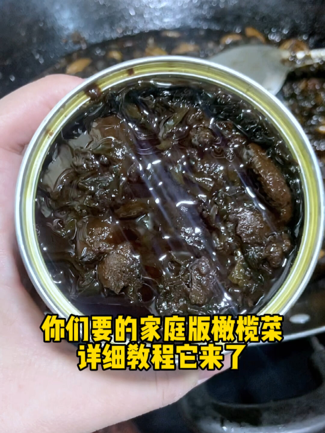 橄榄菜教程
