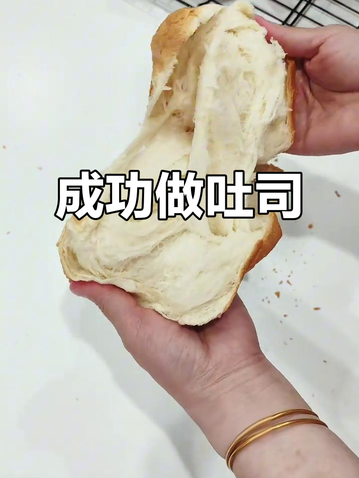只需一次尝试，轻松做出松软鲜奶吐司！