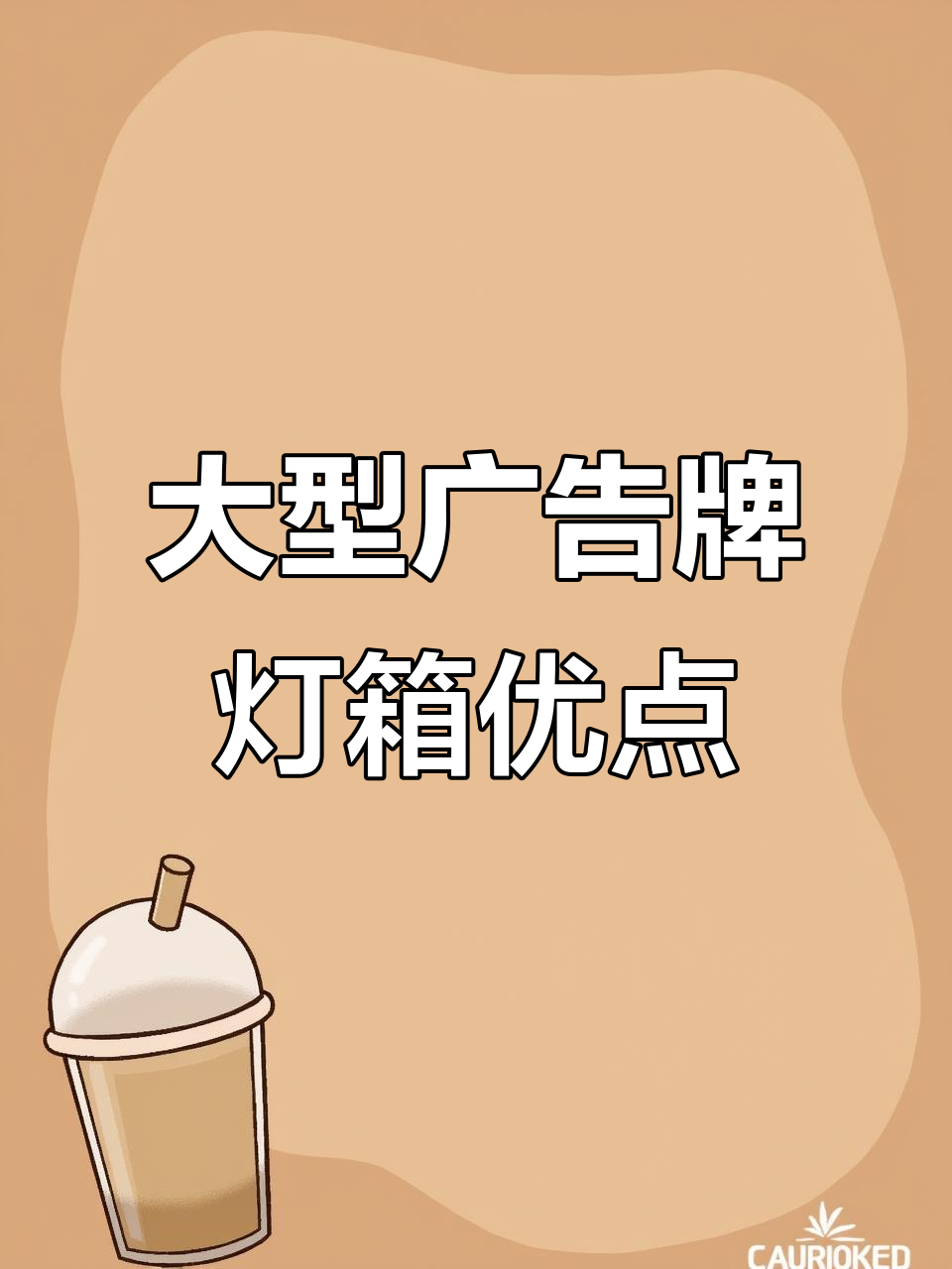 巨型广告牌灯箱的优势与材料选择