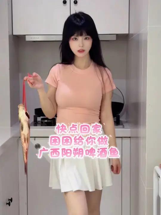 快点回家，困困给你做广西阳朔啤酒鱼