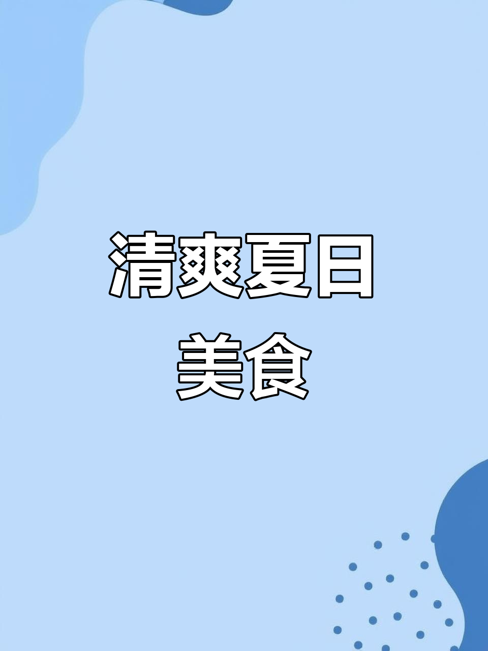 凉拌护心肉,酸辣开胃,脆嫩十足,夏日必备美味!