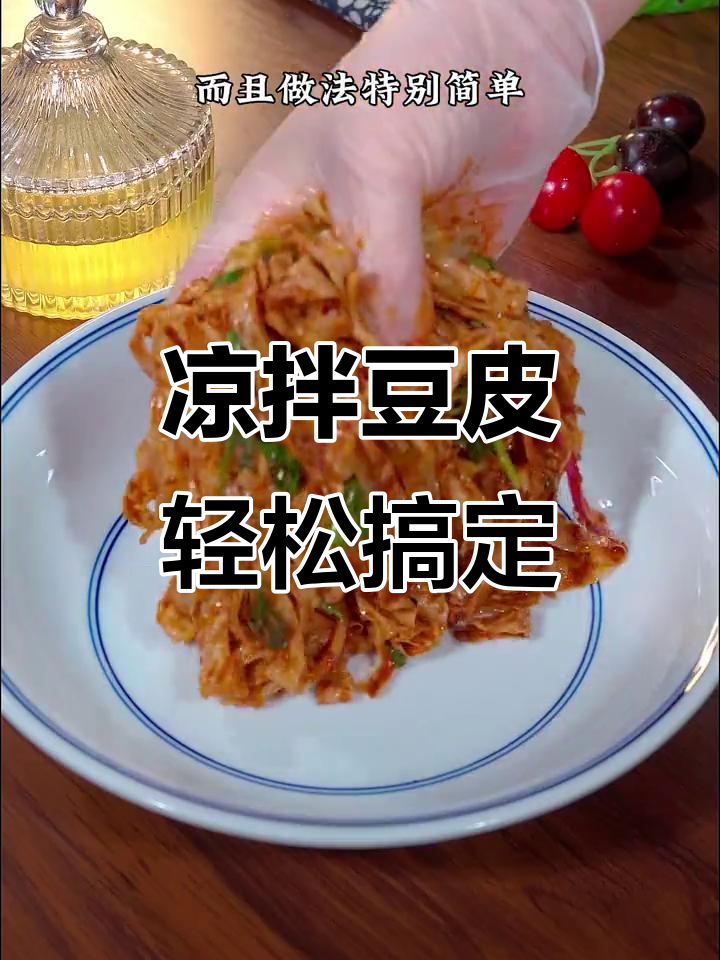 干豆皮凉拌新做法,辣条味十足,简单又过瘾