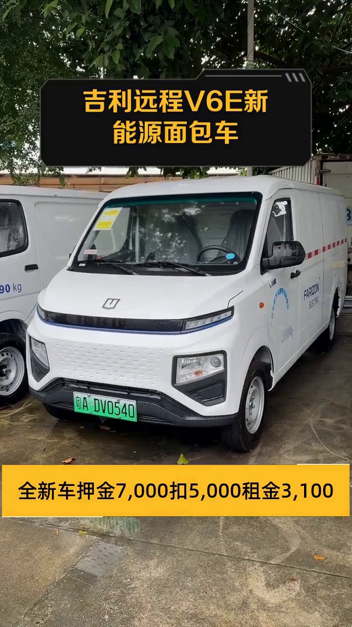 吉利远程V6E新能源面包车