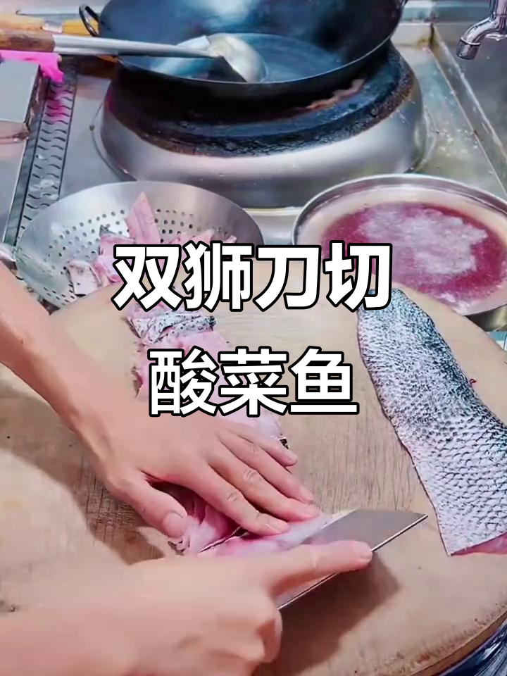 酸菜鱼切法,双狮刀具轻松应对,快速又锋利!