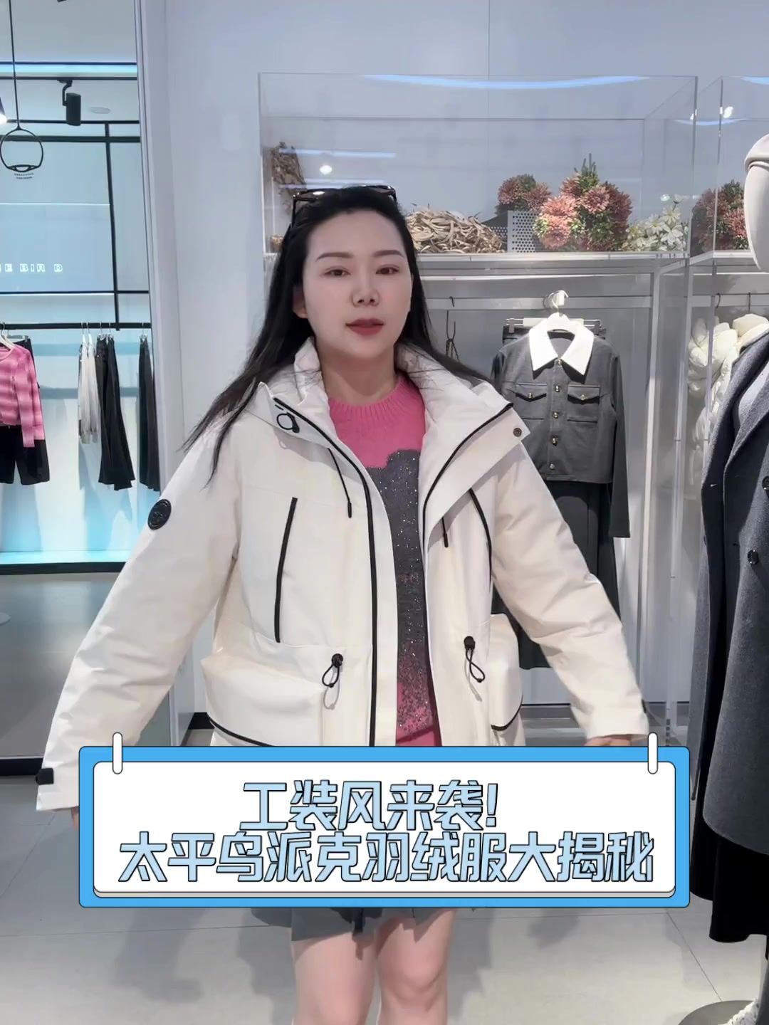 工装风来袭!太平鸟派克羽绒服大揭秘