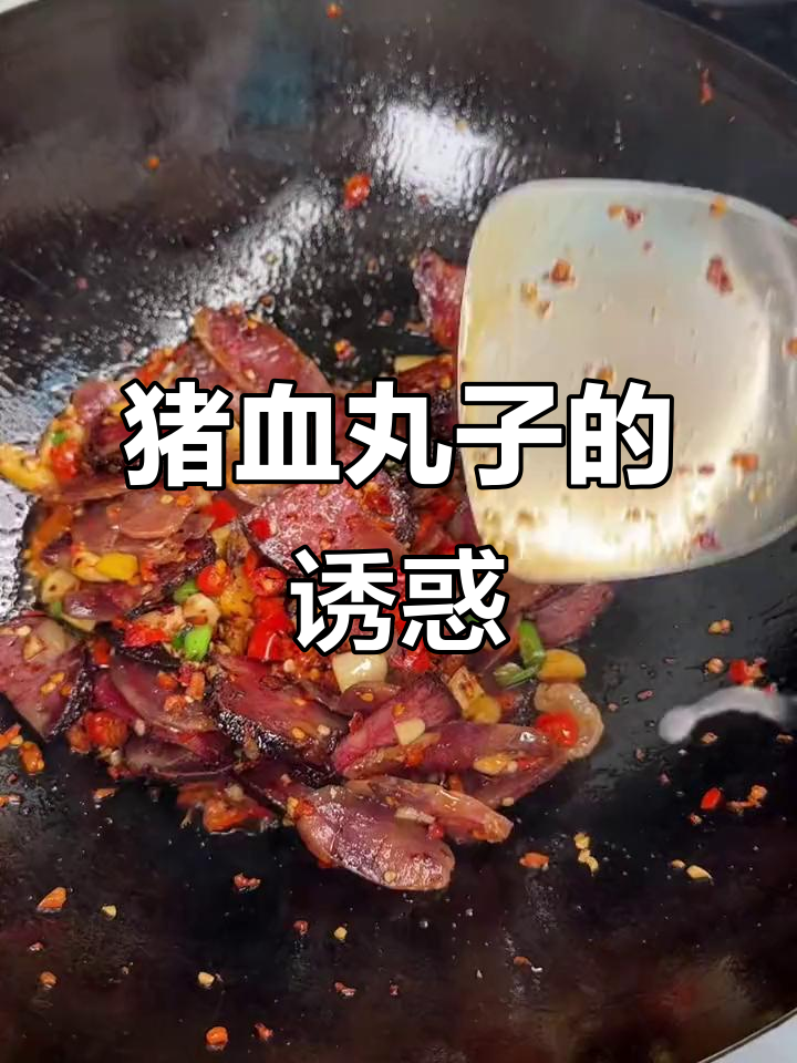 邵阳猪血丸子,独特风味让人欲罢不能