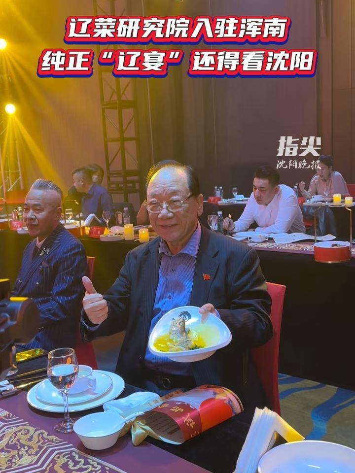 辽菜研究院入驻浑南,纯正“辽宴”还得看沈阳(记者 吴佳)