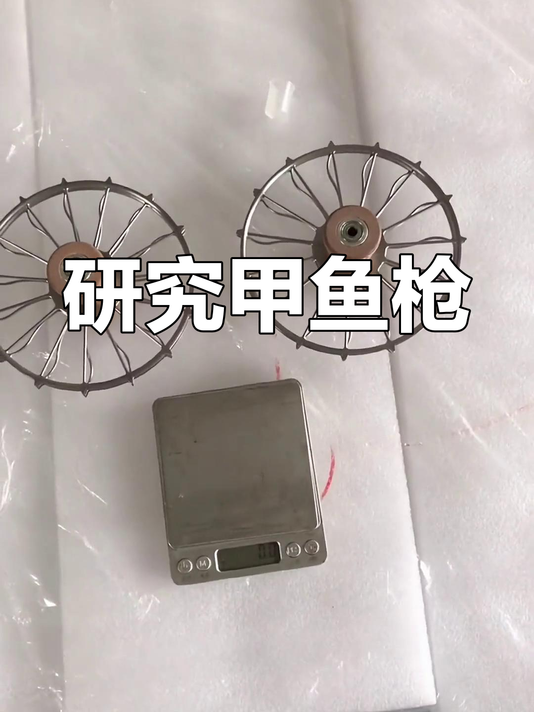 甲鱼枪与八卦轮的研发过程