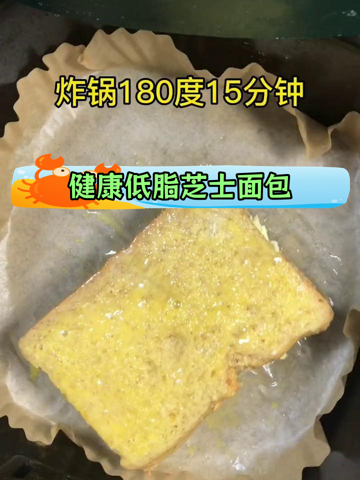 低卡芝士水果面包,空气炸锅轻松做