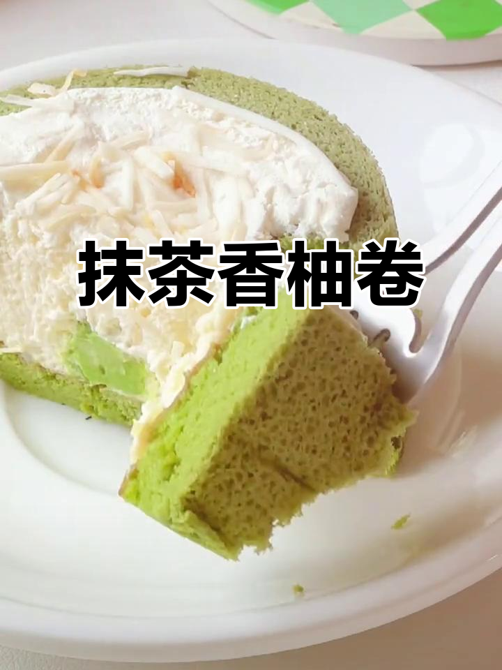 抹茶与柚子完美融合,酸甜清香,层次丰富!