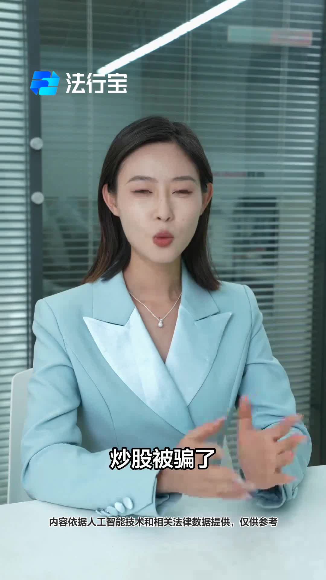 炒股被骗?教你如何追回损失!