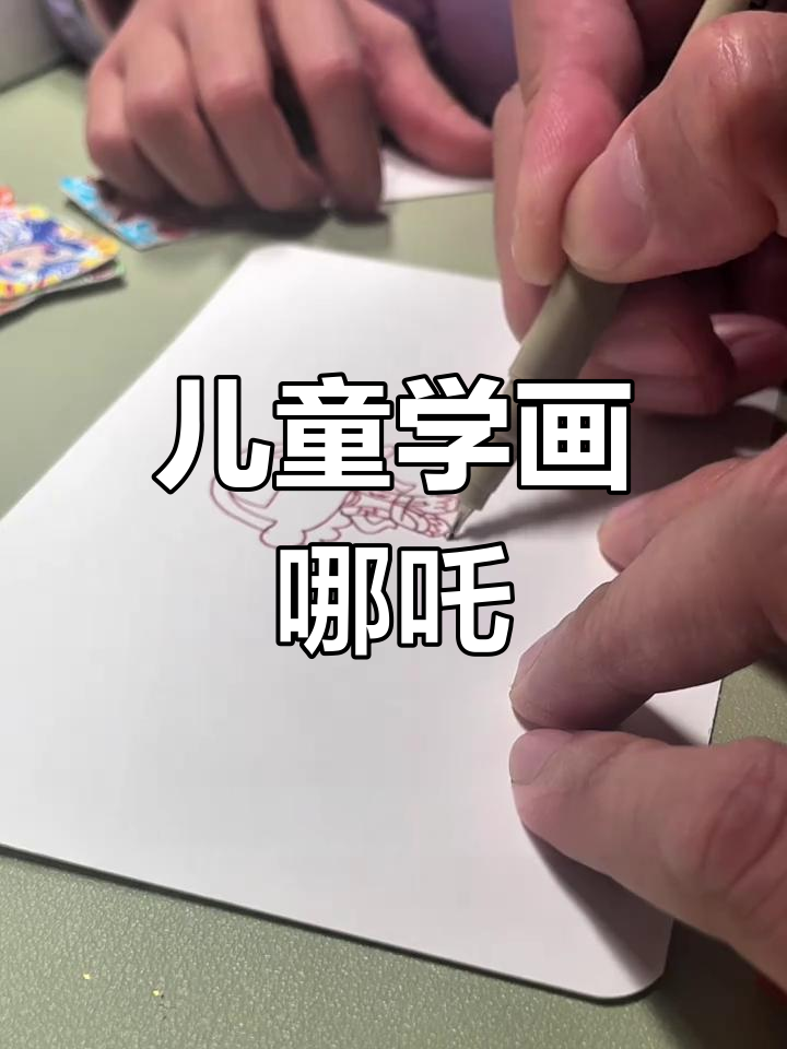 5岁女孩轻松学会的哪吒简笔画,步骤简单又有趣