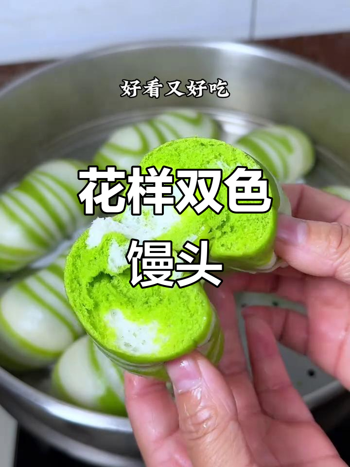 双色馒头,蒸出花样美味