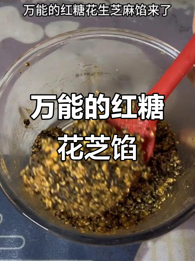 红糖花生芝麻馅，做青团包子又香又甜！