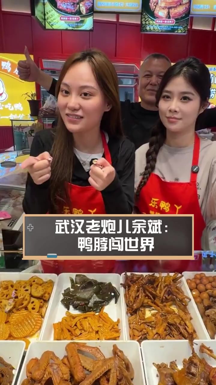 武汉老炮儿余斌:鸭脖闯世界
