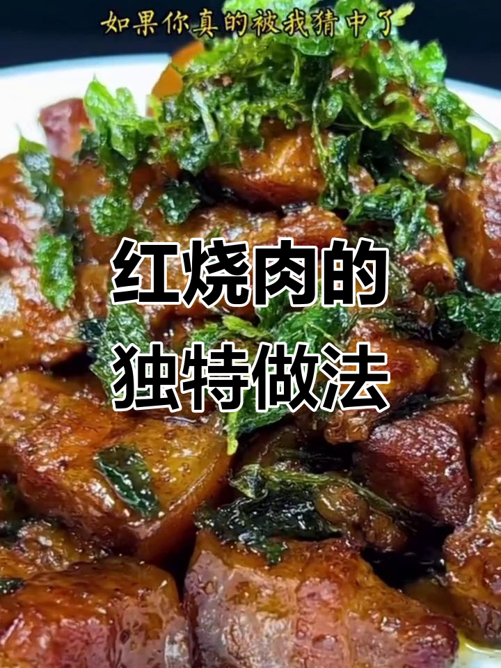 茶香红烧肉,做法超简单!