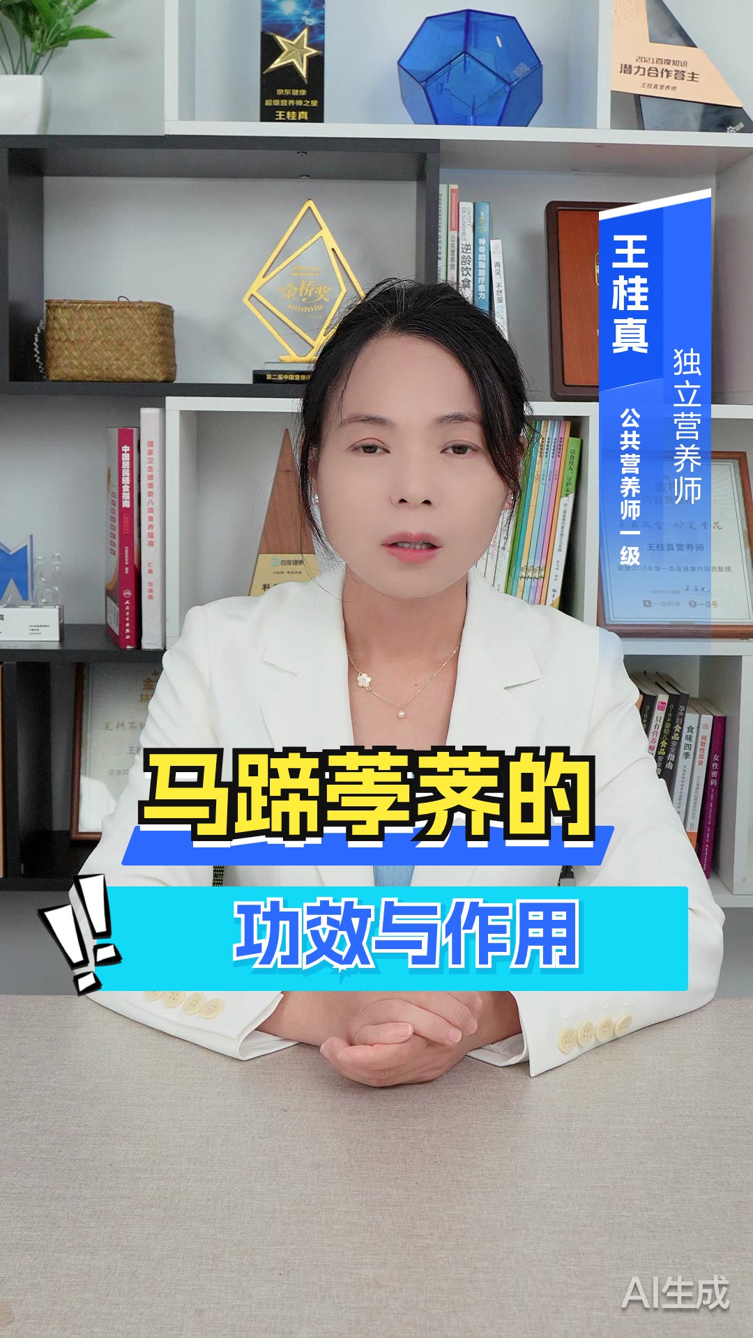 马蹄荸荠的功效与作用