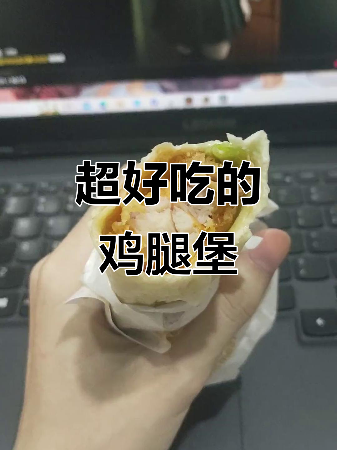 香辣鸡腿堡和鸡肉卷,吃上一口就停不下来!