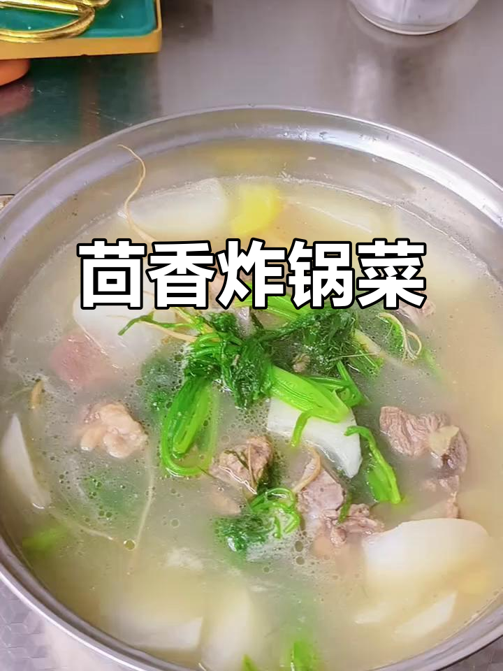 茴香排骨杂锅菜，香气扑鼻让人无法抗拒