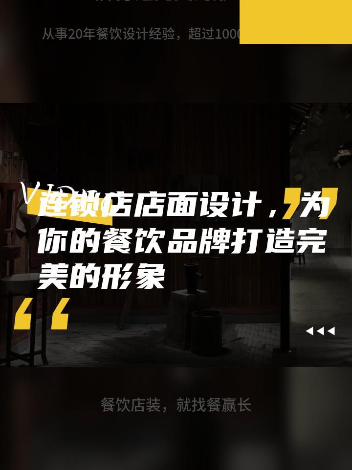 连锁店店面设计,为你的餐饮品牌打造完美的形象 餐饮薪酬体系设计方案 餐饮店铺装修 餐饮门店