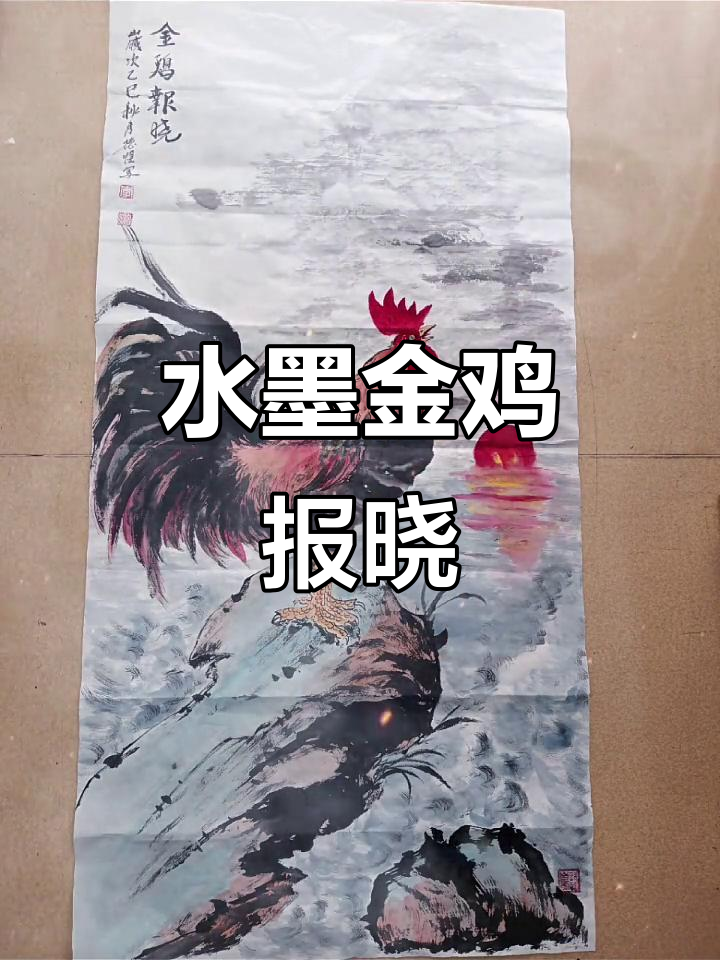 纯手绘国画:金鸡报晓,水墨写意之美