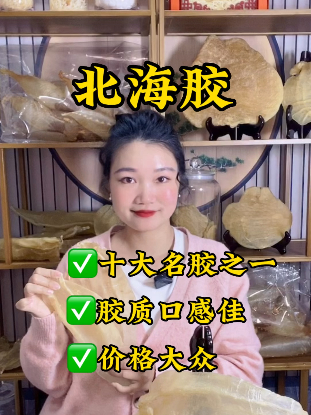 北海鱼胶,十大名胶排行第七