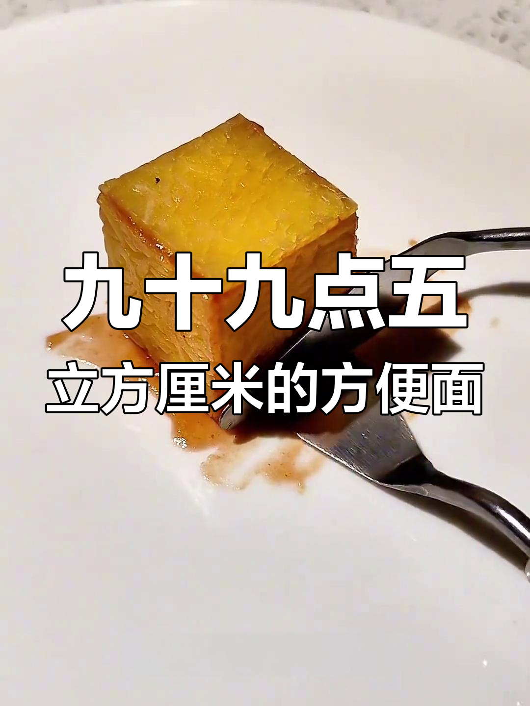 方便面创意新玩法,轻松做出独特美味小点心