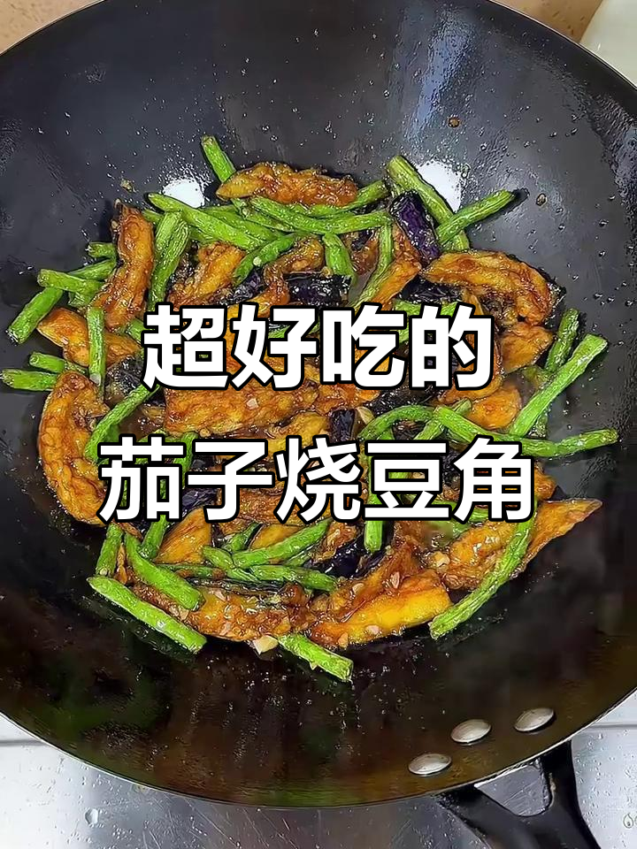 茄子豆角盖饭,简单又下饭!