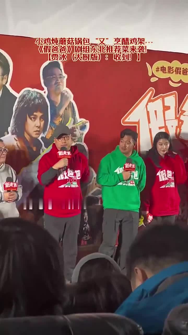 贾冰徐峥尹正推荐东北菜