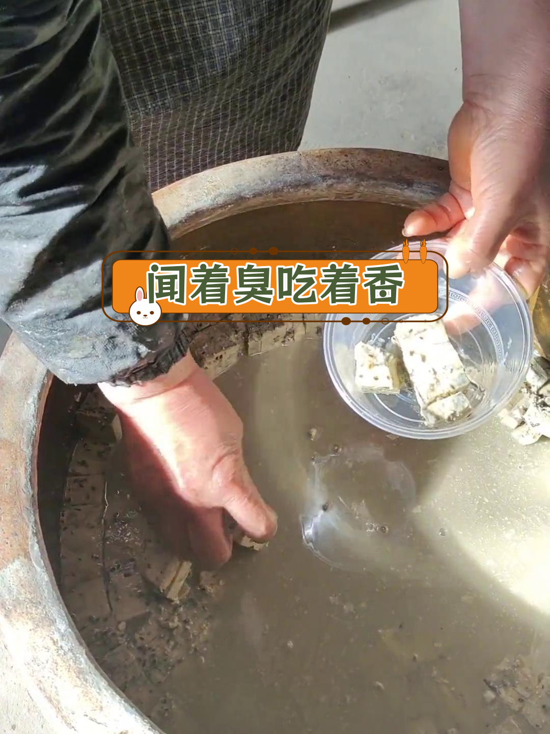 高碑店传统臭豆腐,火炕发酵的独特美味