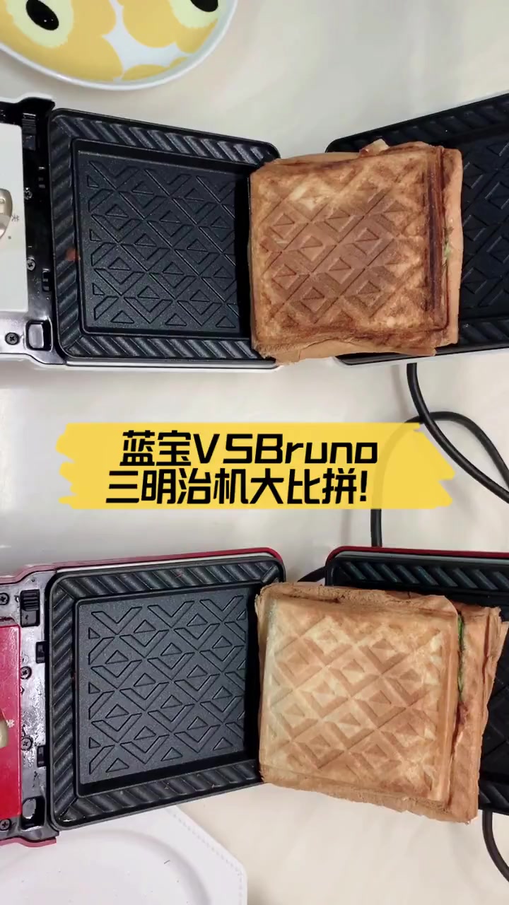 蓝宝VSBruno,三明治机大比拼!