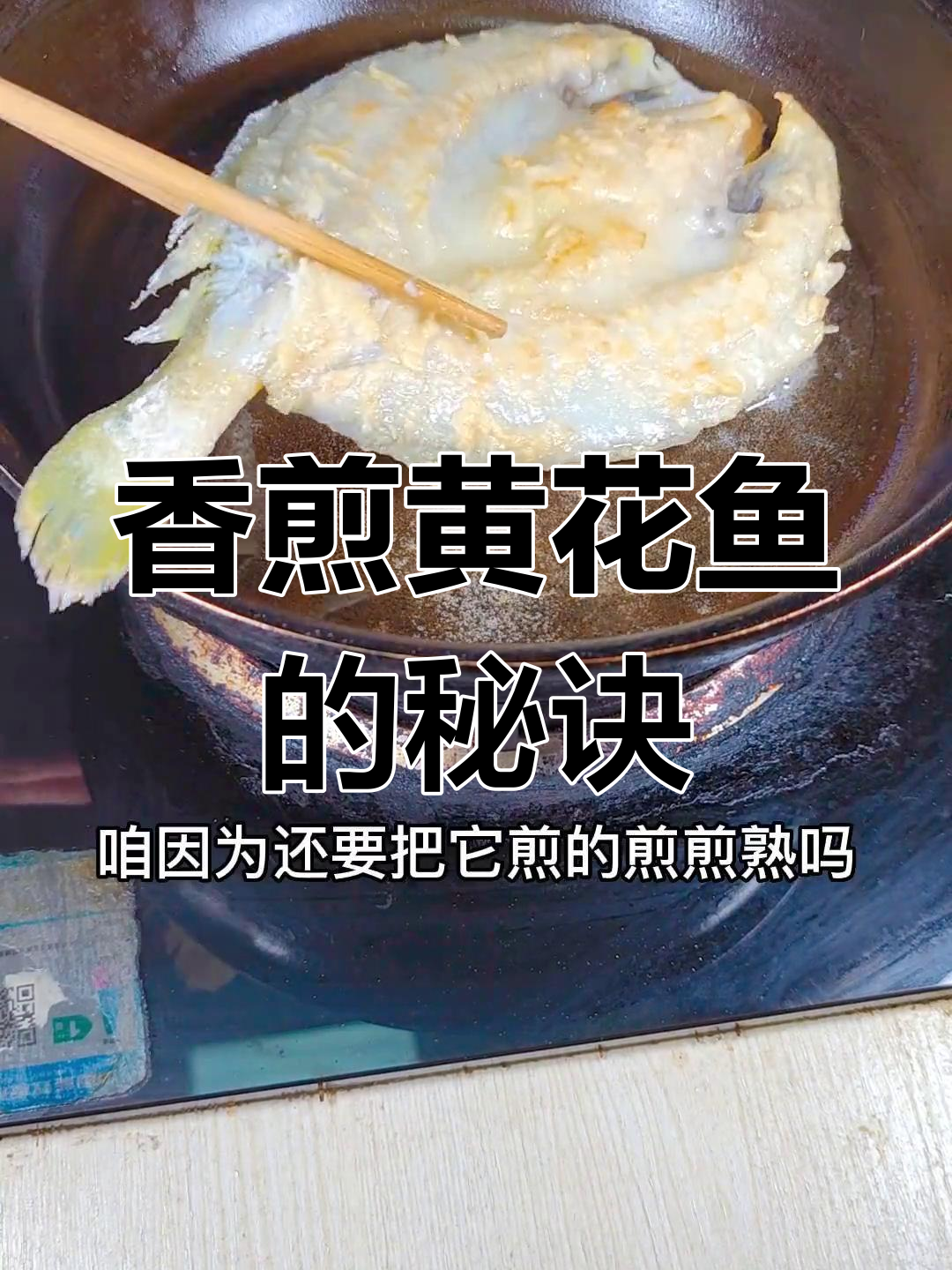 黄花鱼这样做,鲜香十足,大人孩子都爱吃