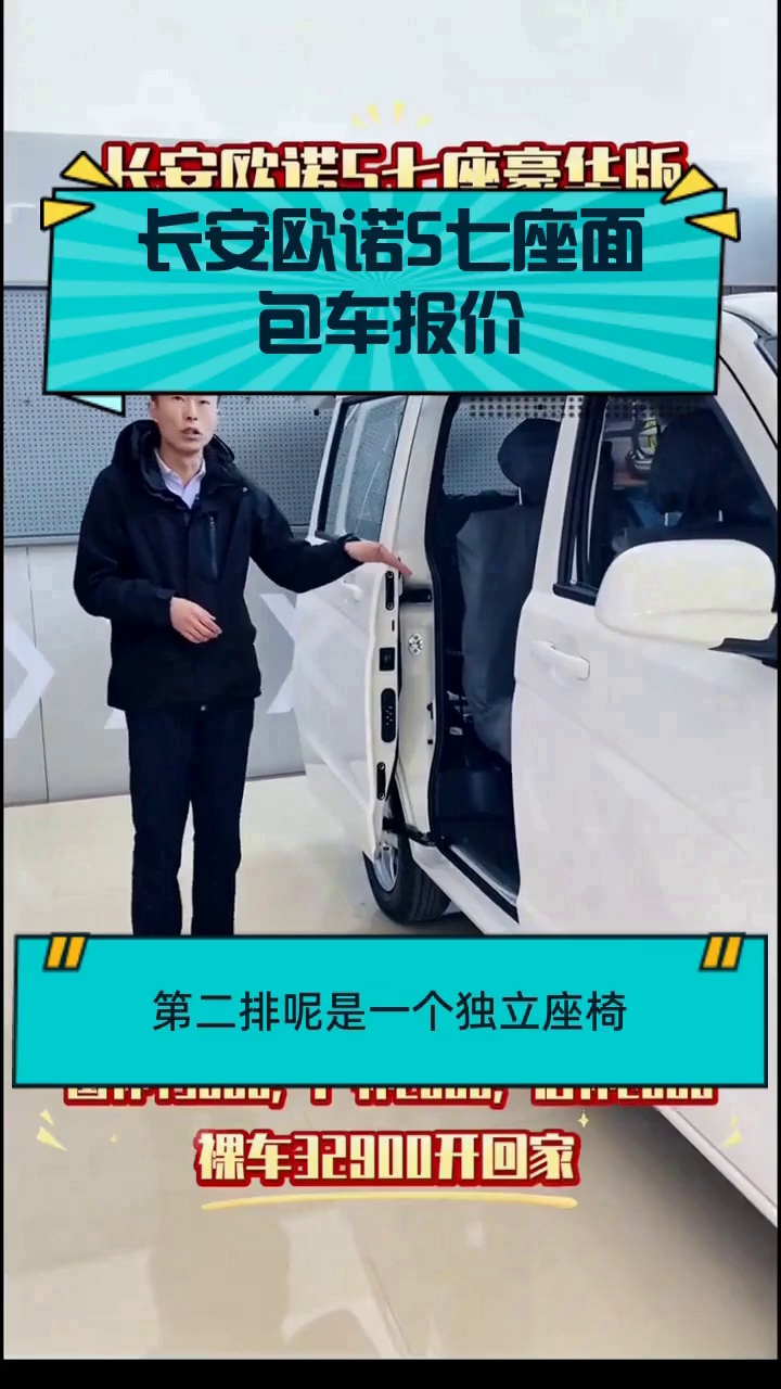 长安欧诺S七座面包车报价