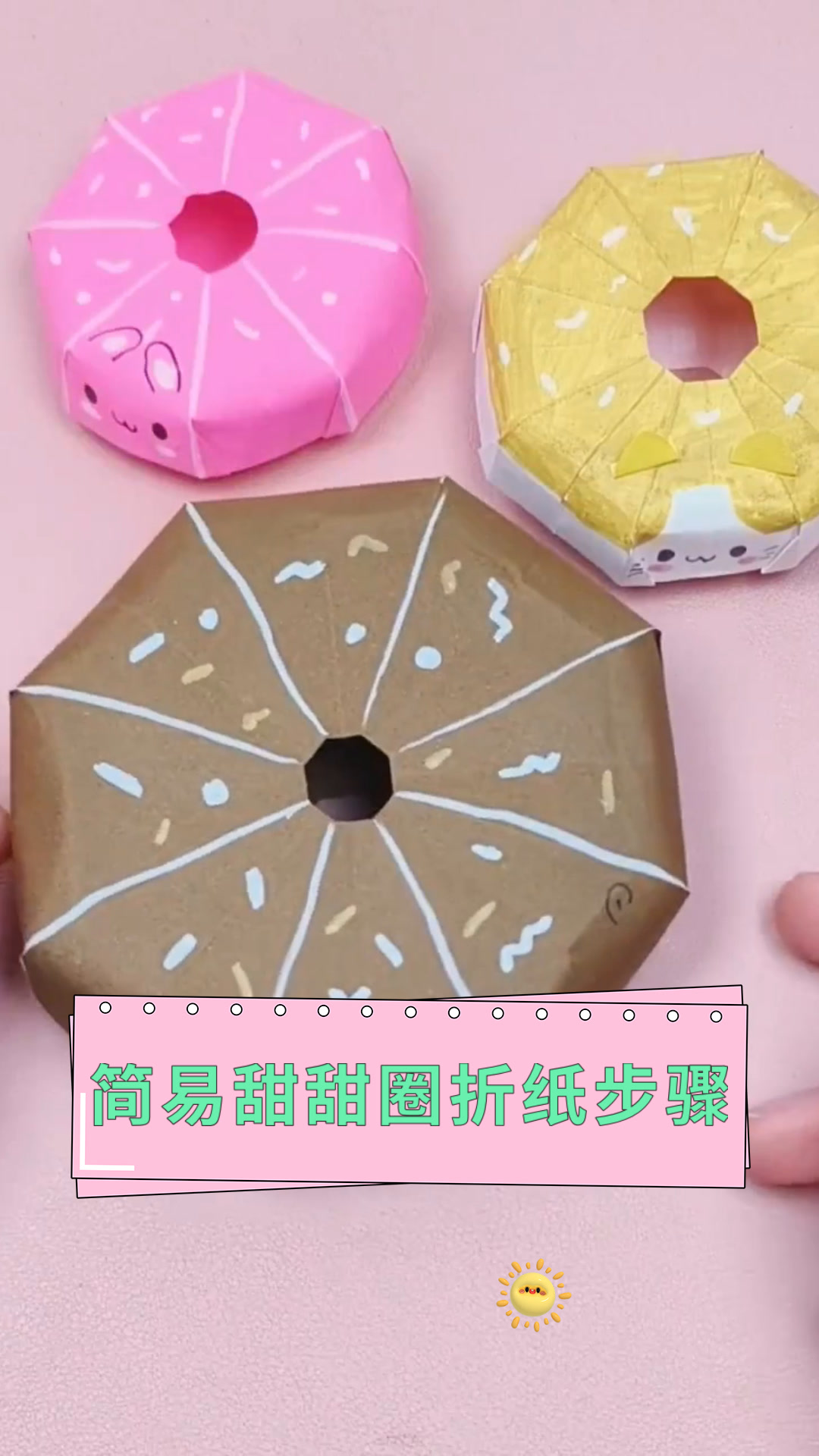 简易甜甜圈折纸步骤