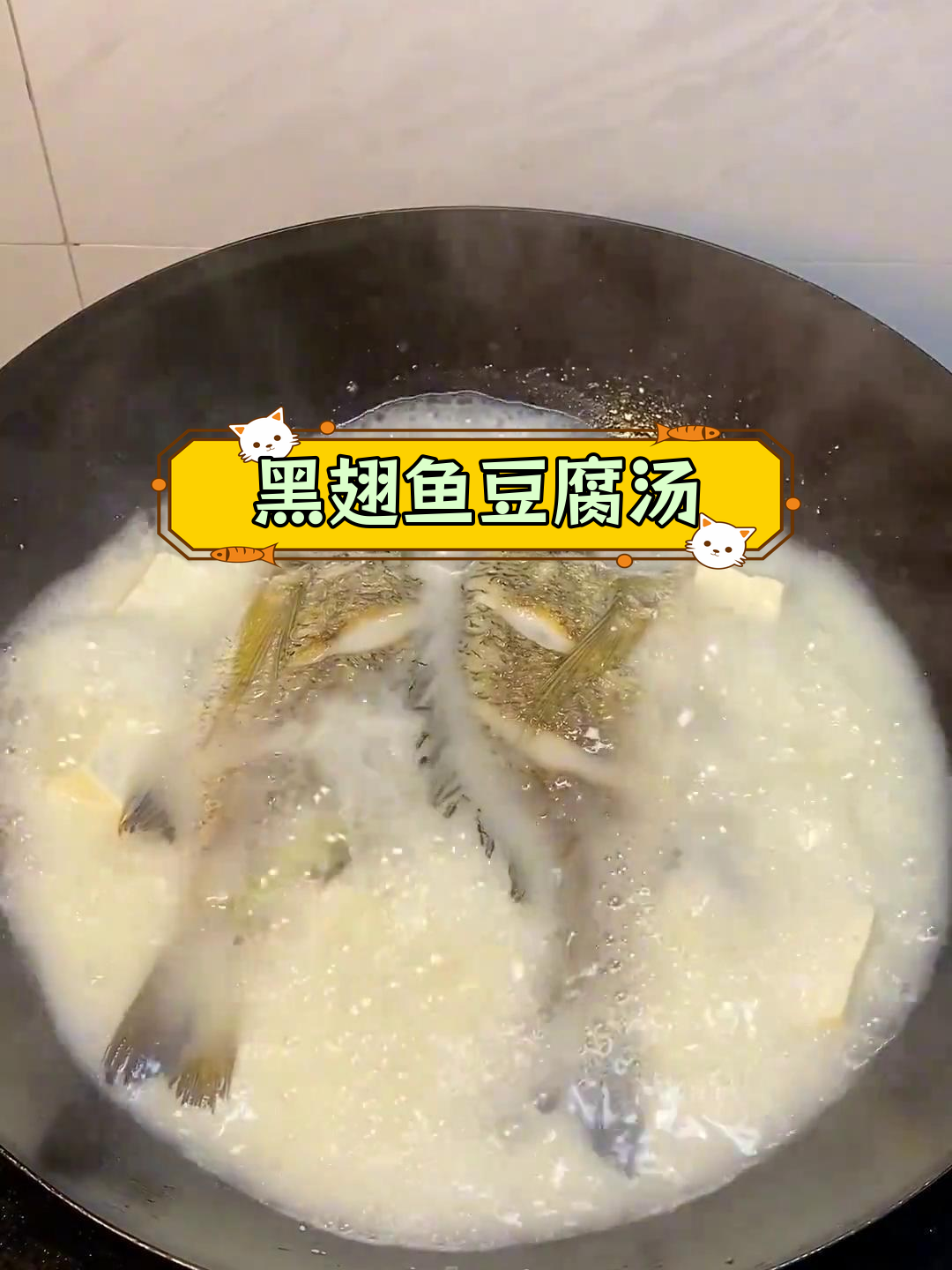 闽南风味黑翅鱼豆腐汤,暖心又美味