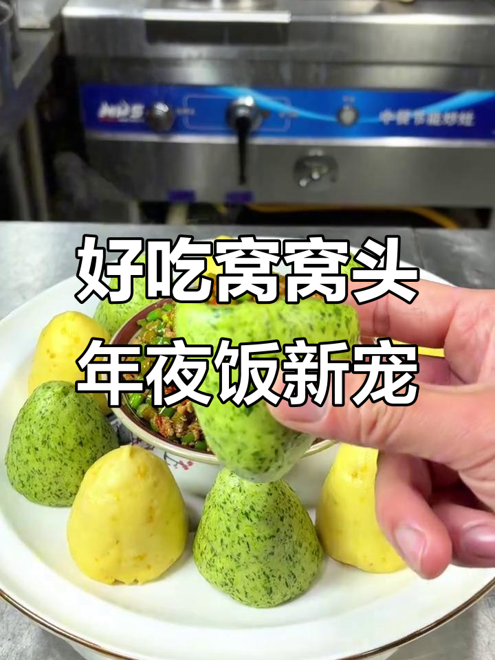 年夜饭必备!这个窝窝头比大鱼大肉还好吃,提前尝尝过年味道