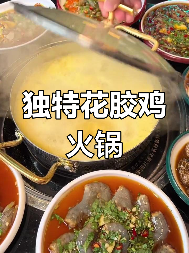 花胶鸡火锅加海鲜,生腌大餐让人惊艳!