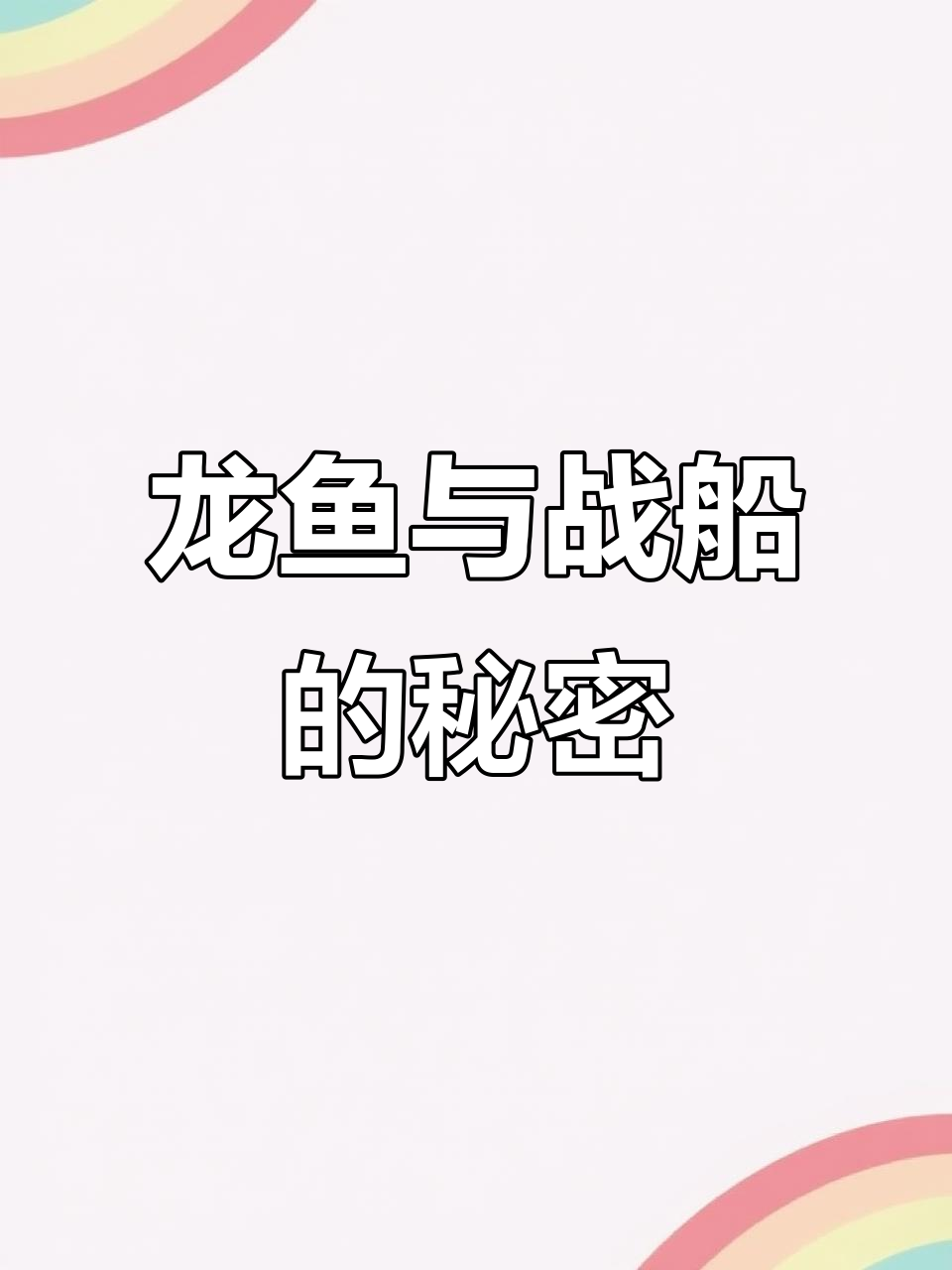 战船鱼如何成为花鸟市场之王?蓝塞太阳鱼的奇特地位