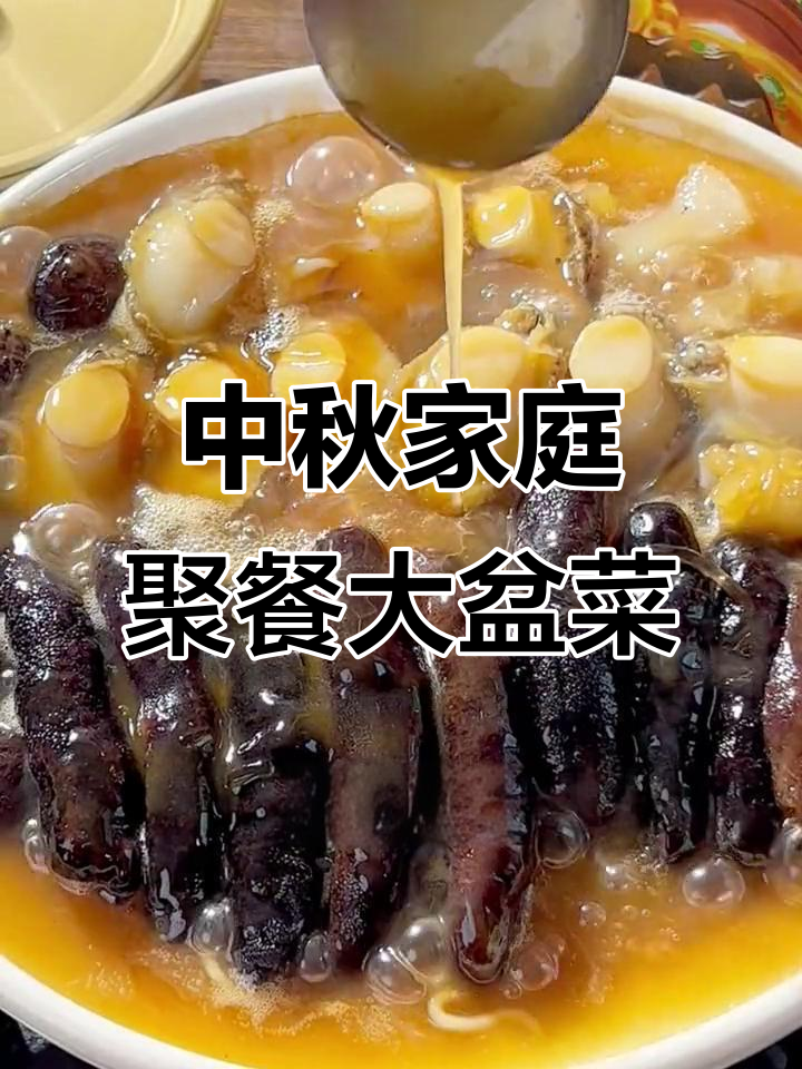 中秋团圆必备大盆菜,佛跳墙火锅鲜美满满