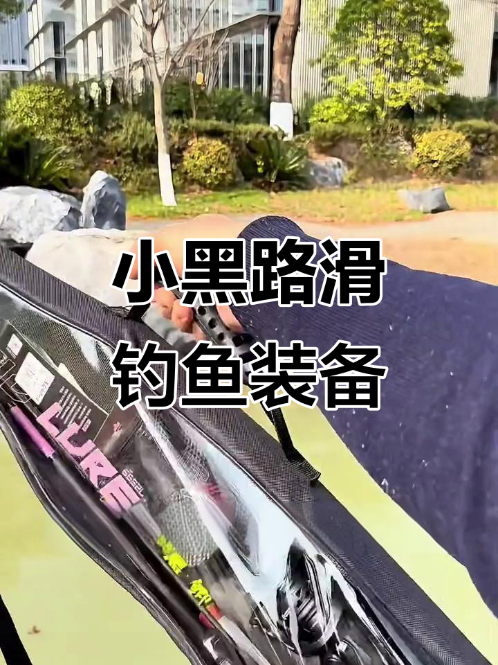 汉鼎幻小黑路滑套装，鲫鱼鲤鱼都能钓！