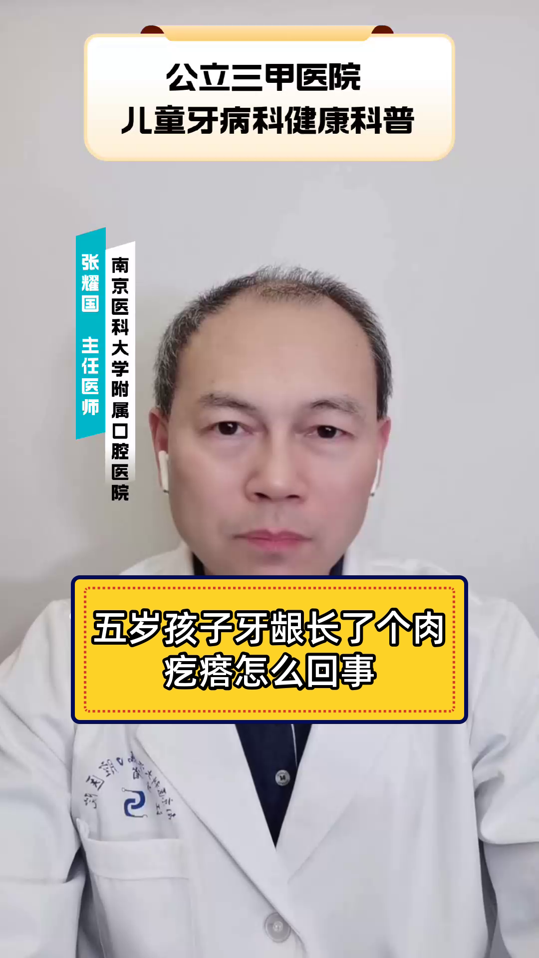 五岁孩子牙龈长了个肉疙瘩怎么回事