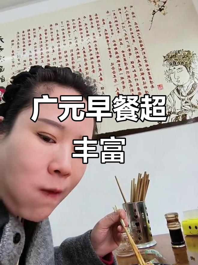 广元早餐大揭秘:凉面、油茶与米粉的独特风味