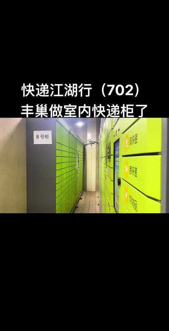 丰巢也开始做室内快递柜了 室内驿站专用快递柜在前几年还只是一个概念,而经过这几年的市场发展