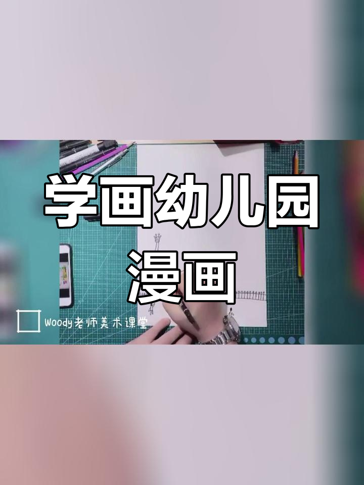 动物园简笔画教程,轻松学会画动物