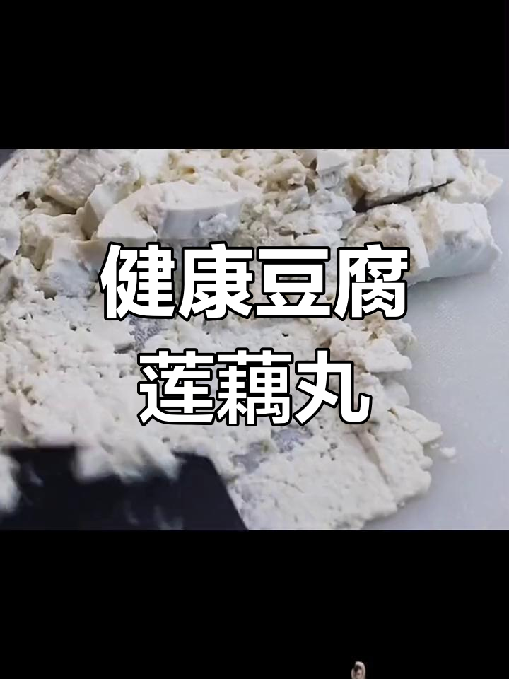 轻松做素丸子,外脆内嫩超好吃