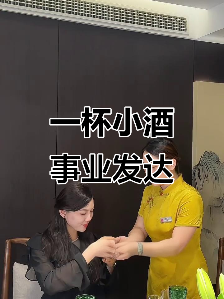 鱼头酒女士,让我们一起干了这杯幸福酒