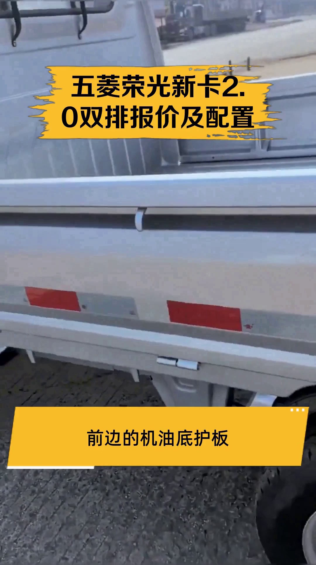 五菱荣光新卡2.0双排报价及配置