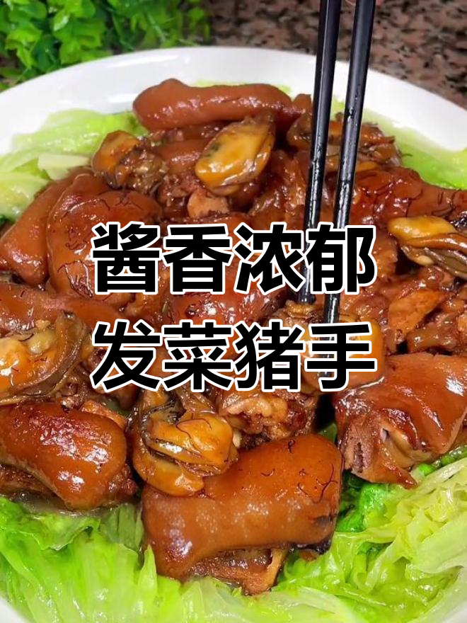 发菜蚝豉焖猪手,年味十足的经典粤菜