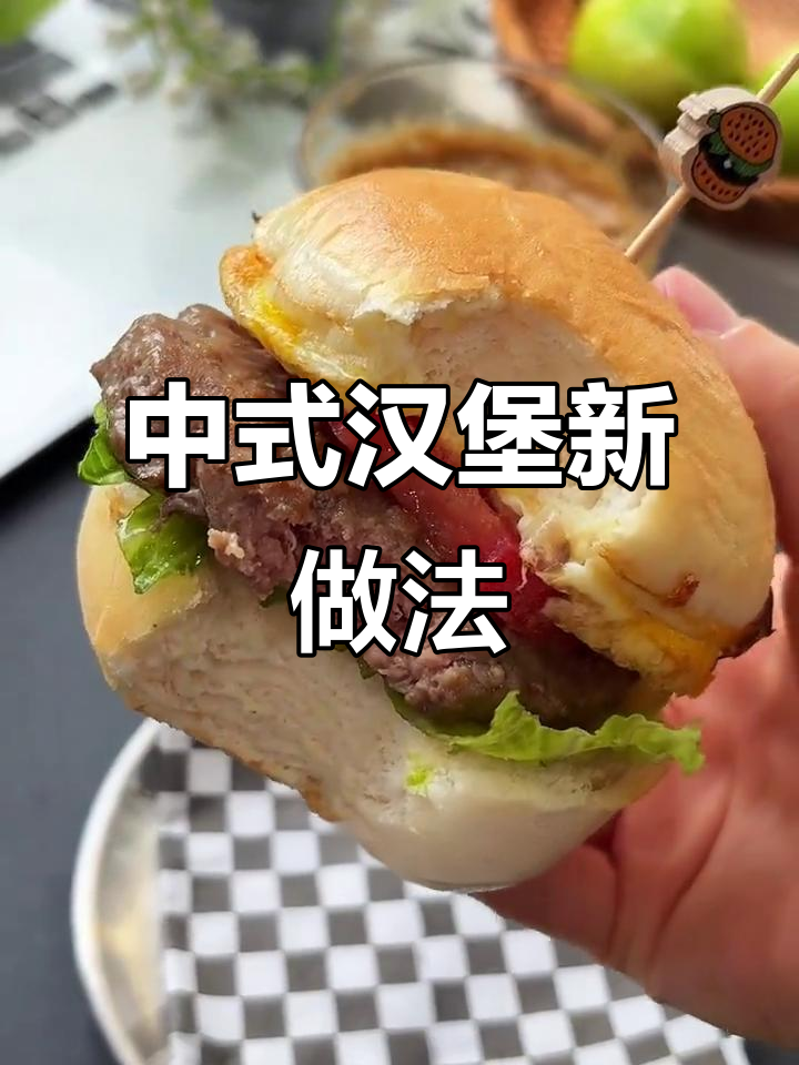 空气炸锅版中式汉堡,烤馒头配牛肉饼和芝士片超好吃