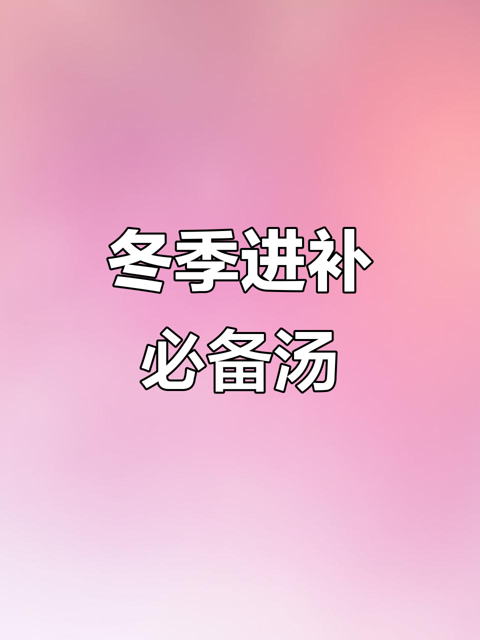 秋冬滋补必吃！胡椒板栗猪肚鸡，暖心又美味